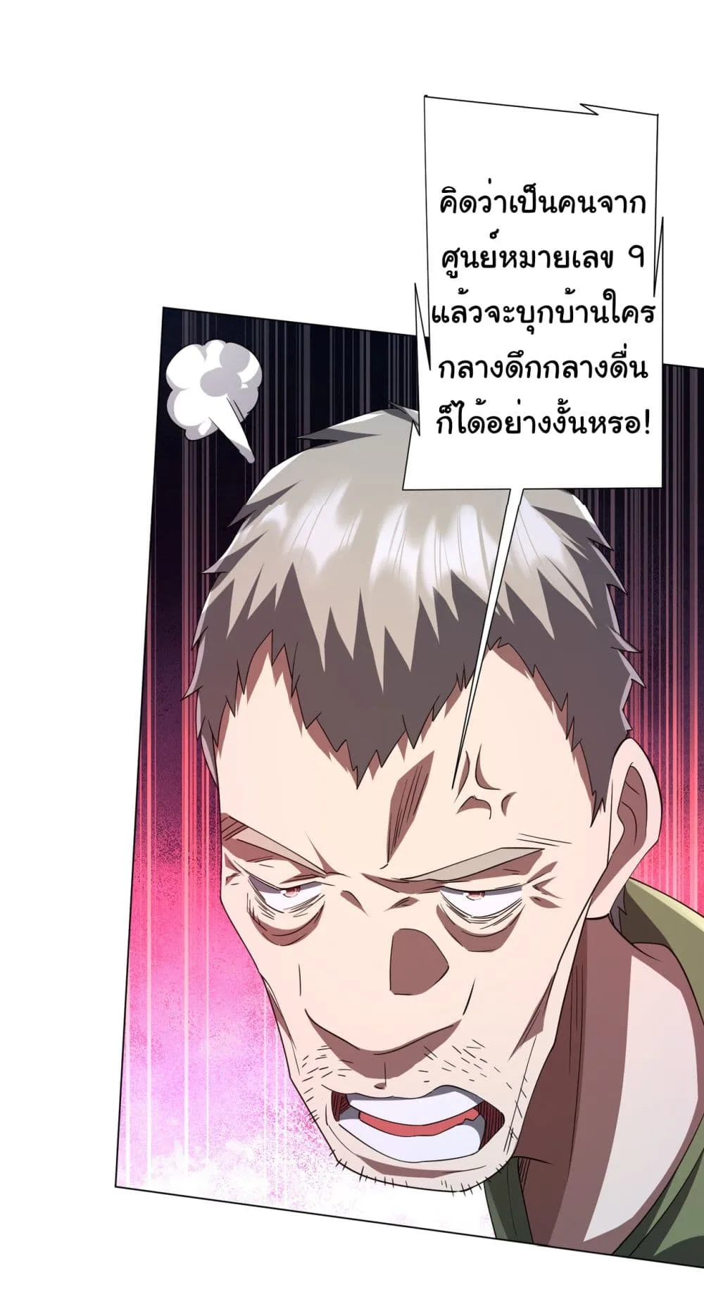 Start with Trillions of Coins ตอนที่ 86 หน้า 3