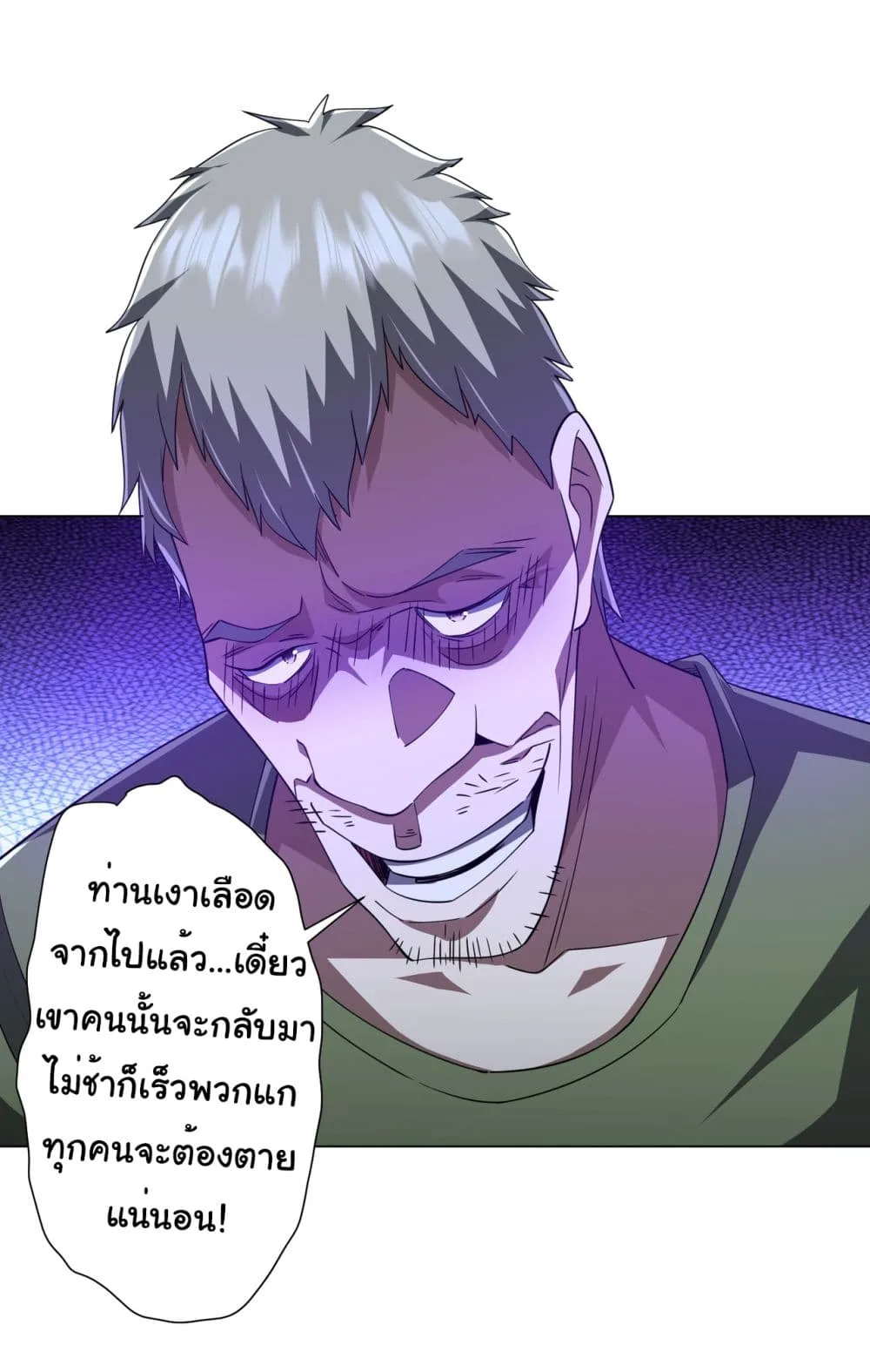 Start with Trillions of Coins ตอนที่ 86 หน้า 30