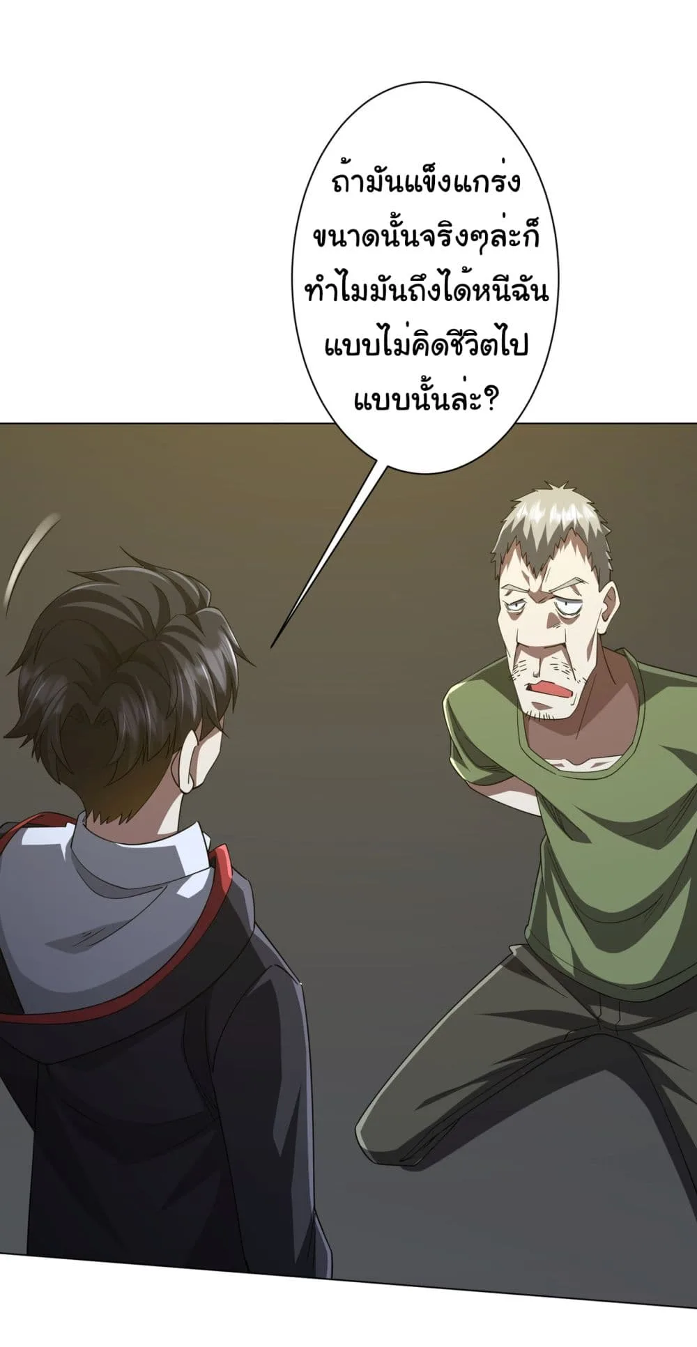 Start with Trillions of Coins ตอนที่ 86 หน้า 31