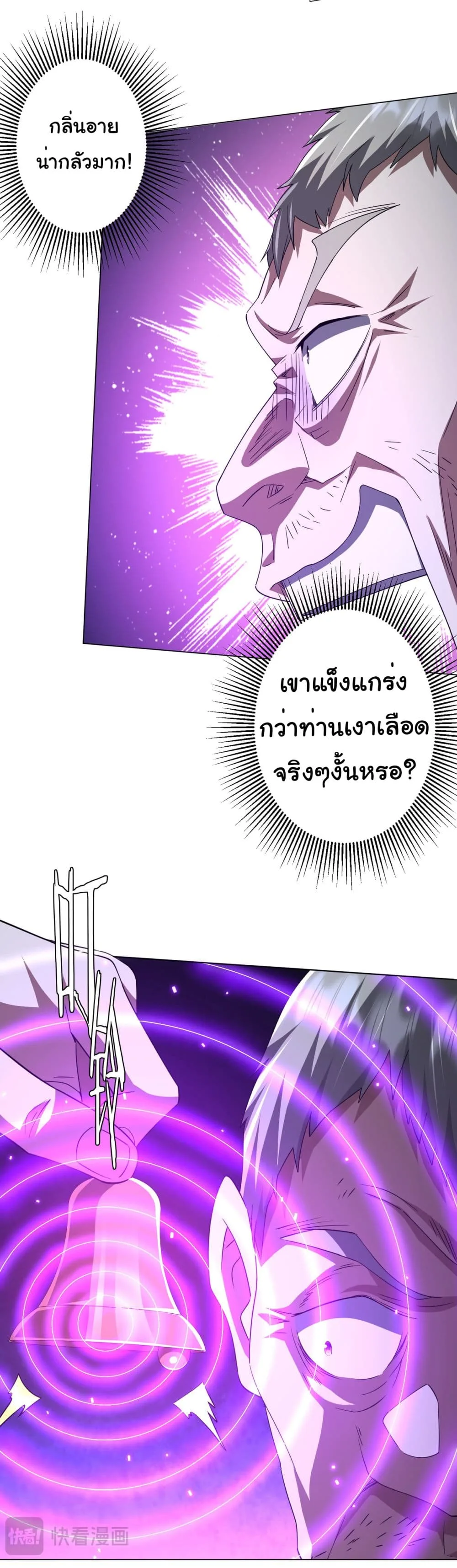 Start with Trillions of Coins ตอนที่ 86 หน้า 33