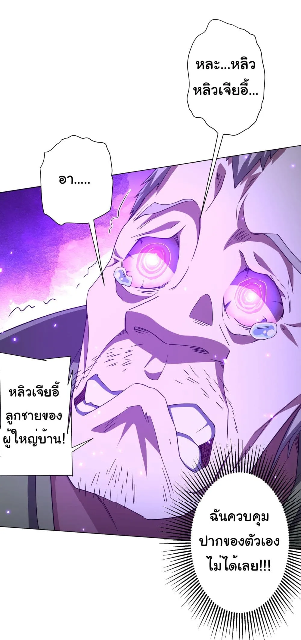 Start with Trillions of Coins ตอนที่ 86 หน้า 35