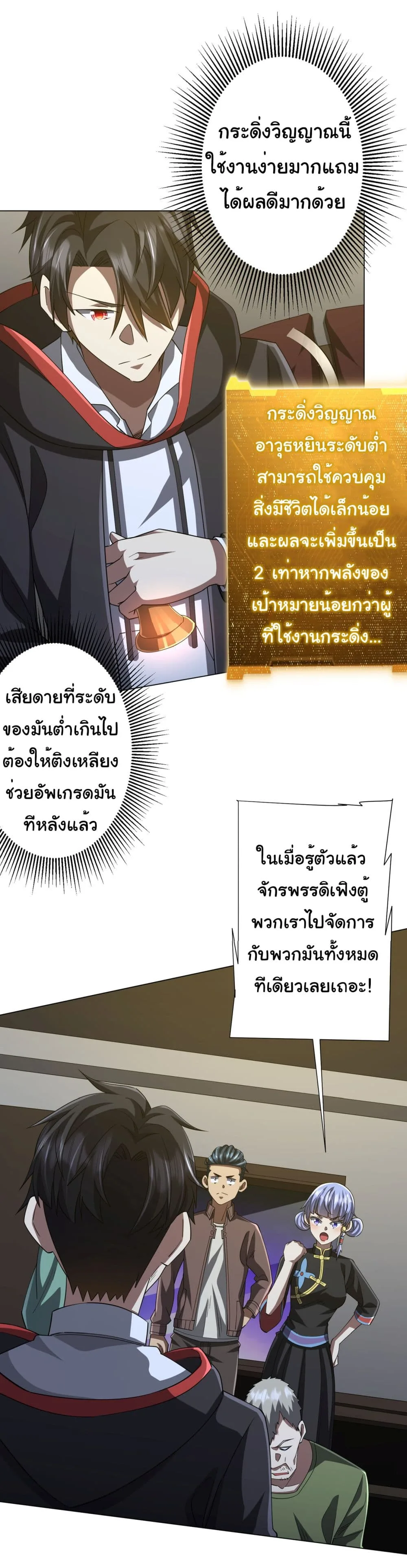 Start with Trillions of Coins ตอนที่ 86 หน้า 42