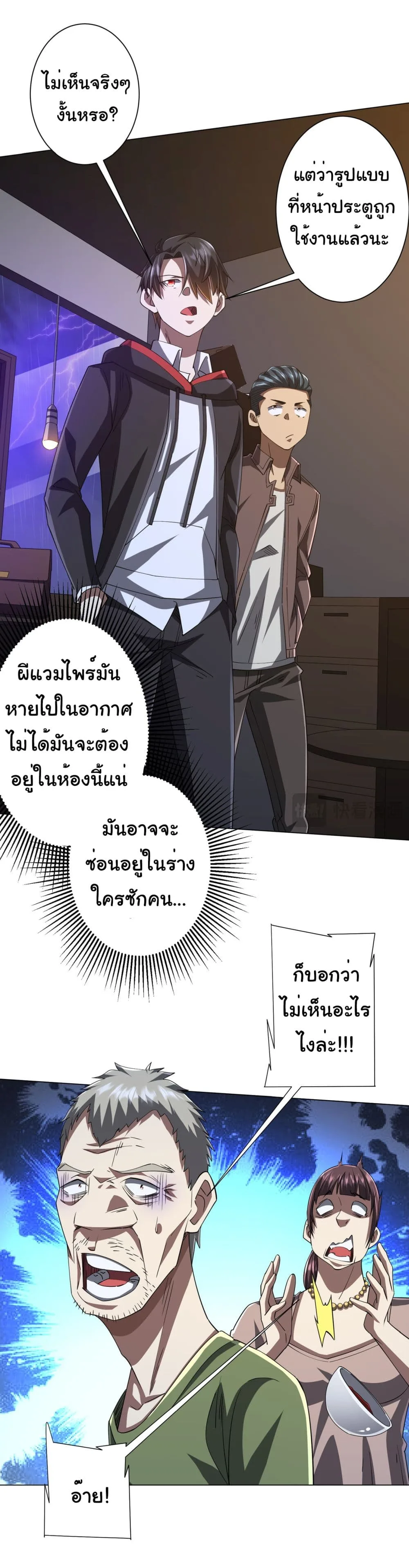 Start with Trillions of Coins ตอนที่ 86 หน้า 5