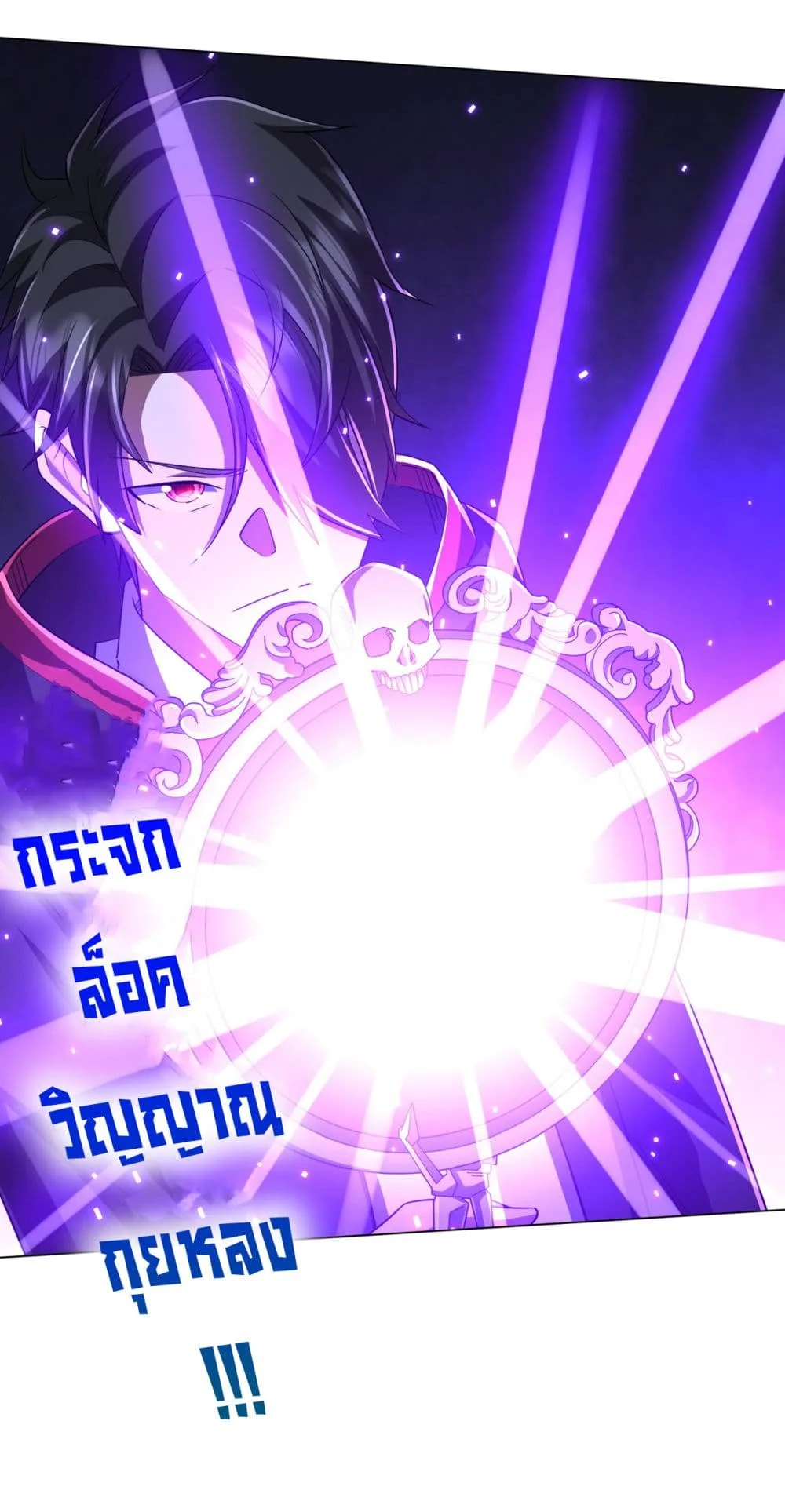 Start with Trillions of Coins ตอนที่ 86 หน้า 9