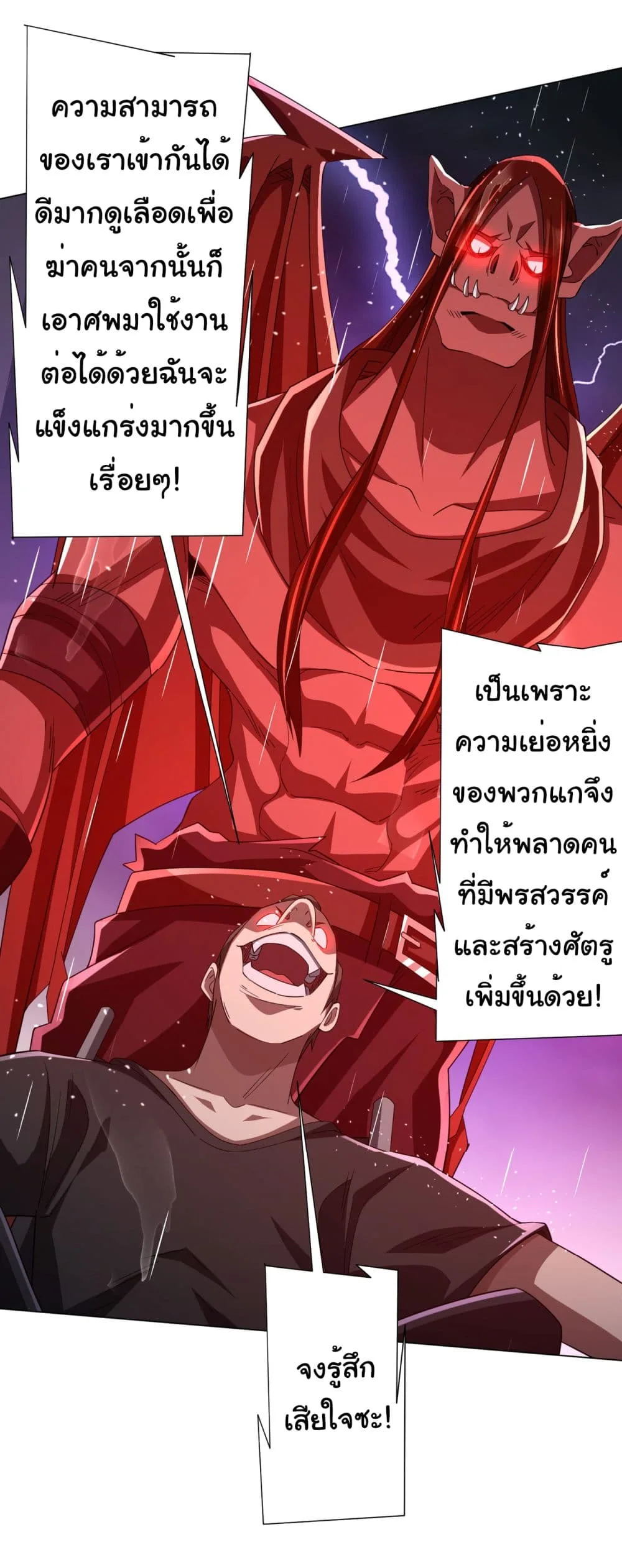 Start with Trillions of Coins ตอนที่ 87 หน้า 28