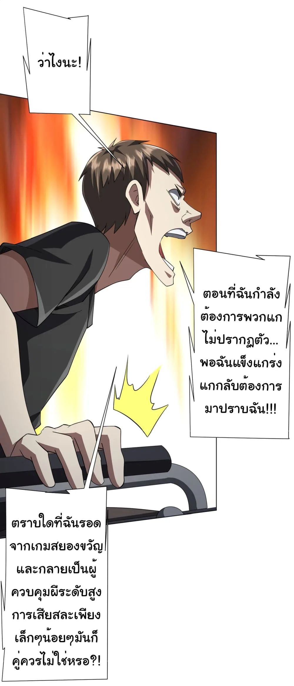Start with Trillions of Coins ตอนที่ 87 หน้า 31