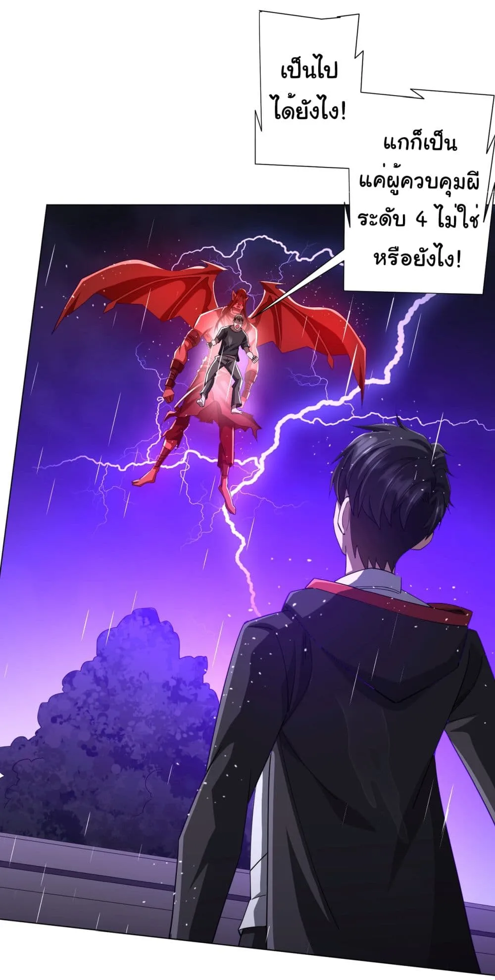 Start with Trillions of Coins ตอนที่ 87 หน้า 40