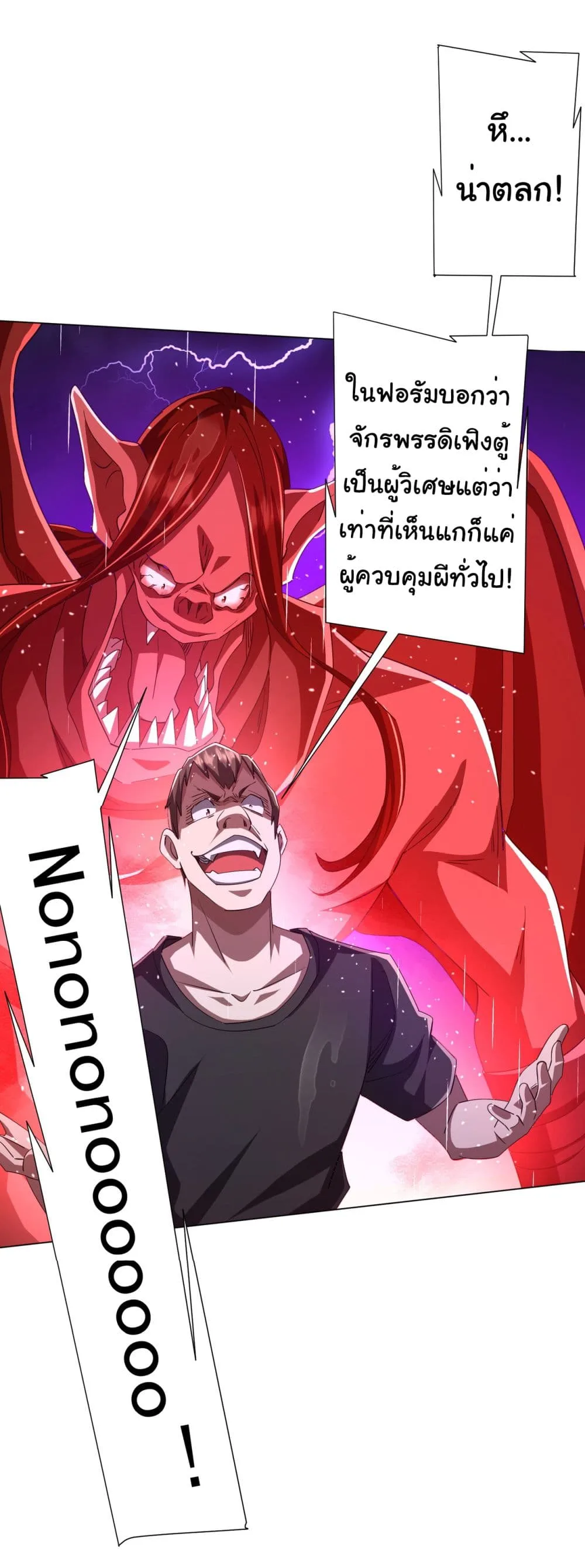 Start with Trillions of Coins ตอนที่ 87 หน้า 42