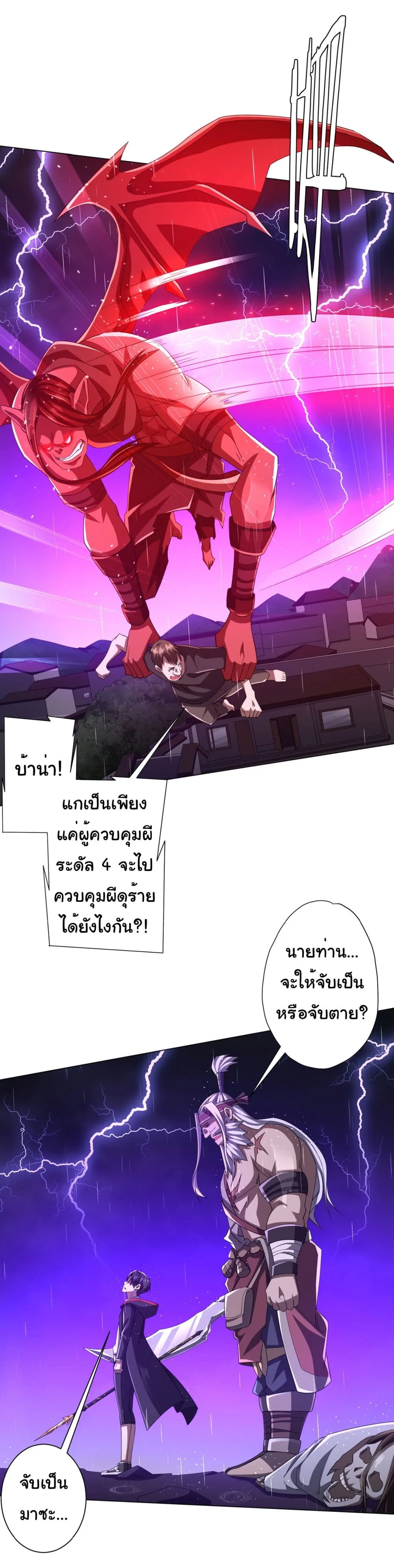Start with Trillions of Coins ตอนที่ 87 หน้า 45
