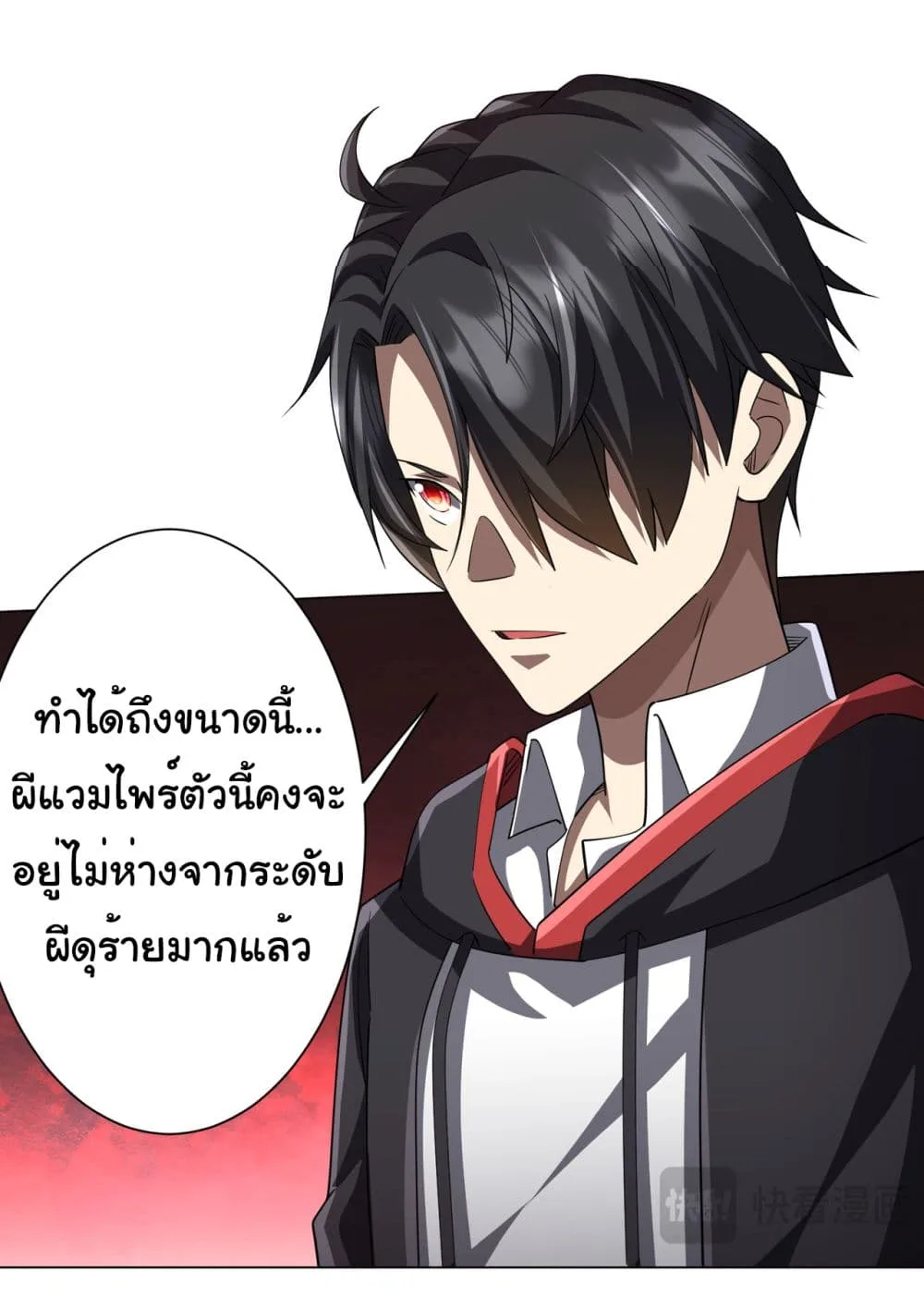 Start with Trillions of Coins ตอนที่ 87 หน้า 6
