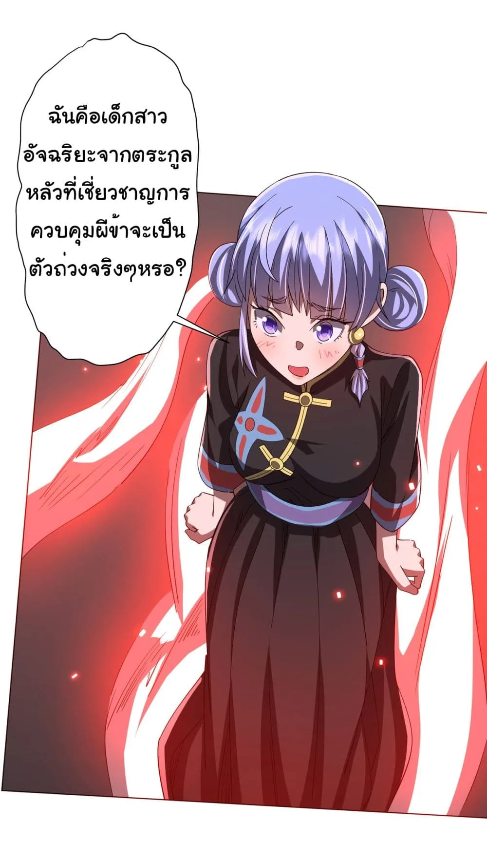 Start with Trillions of Coins ตอนที่ 87 หน้า 9