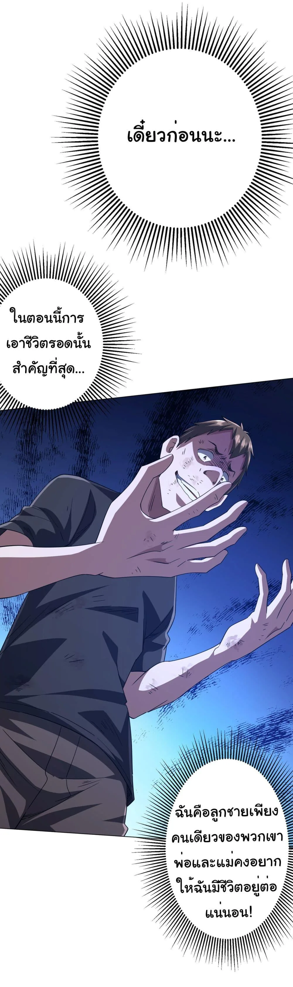 Start with Trillions of Coins ตอนที่ 88 หน้า 12