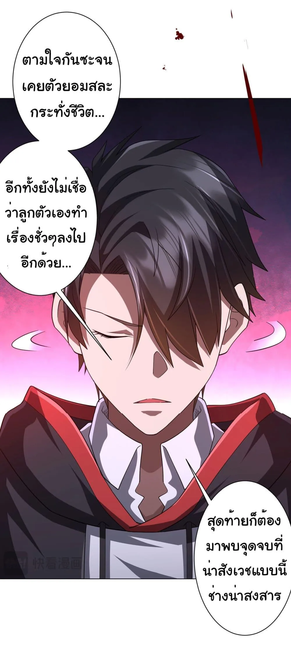 Start with Trillions of Coins ตอนที่ 88 หน้า 16