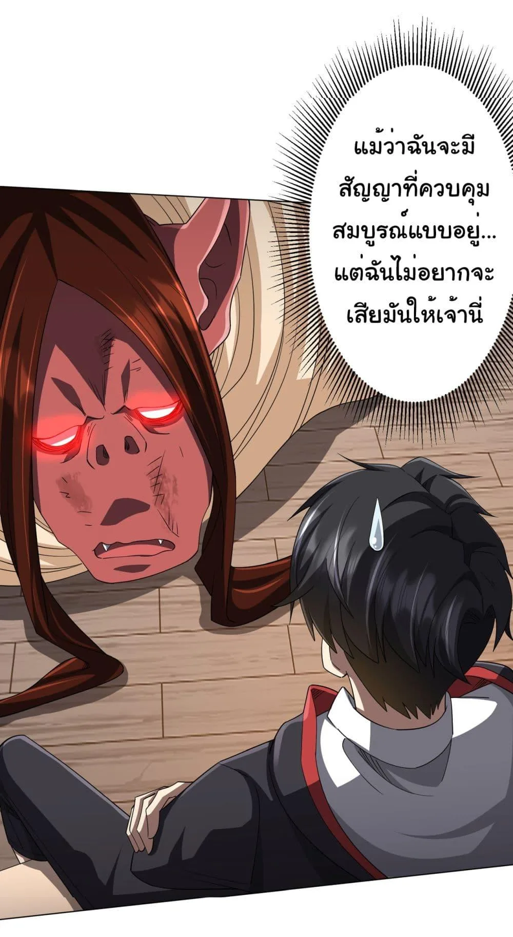 Start with Trillions of Coins ตอนที่ 88 หน้า 38