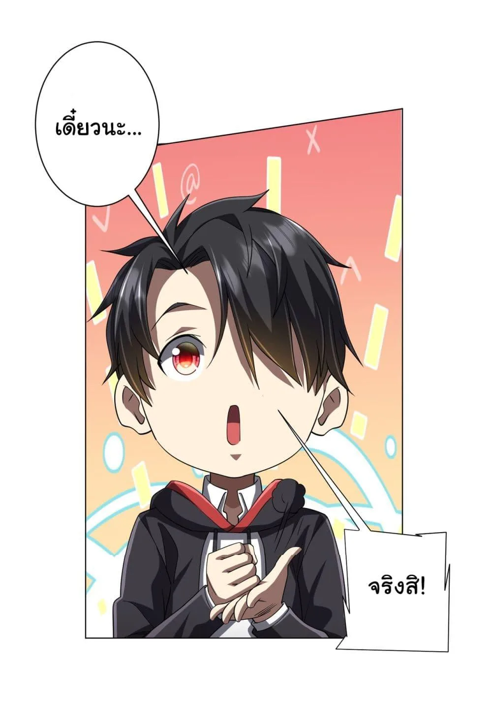 Start with Trillions of Coins ตอนที่ 88 หน้า 39