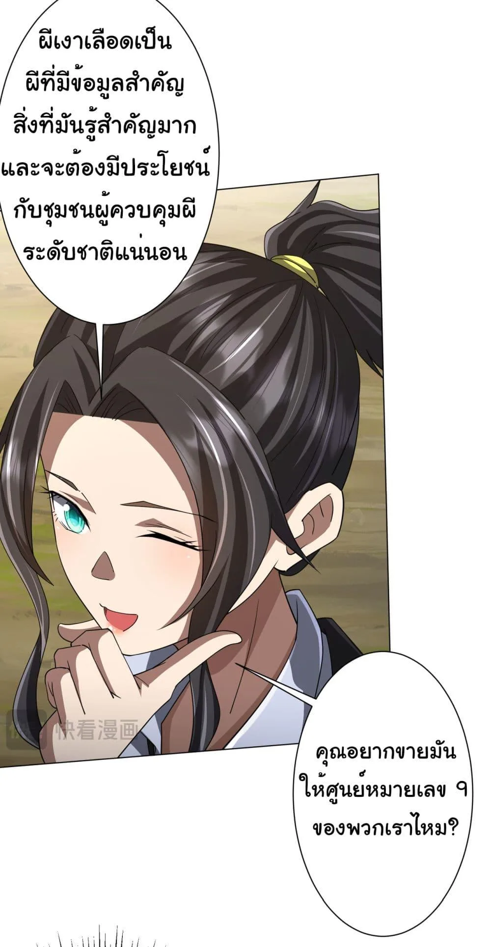 Start with Trillions of Coins ตอนที่ 89 หน้า 10