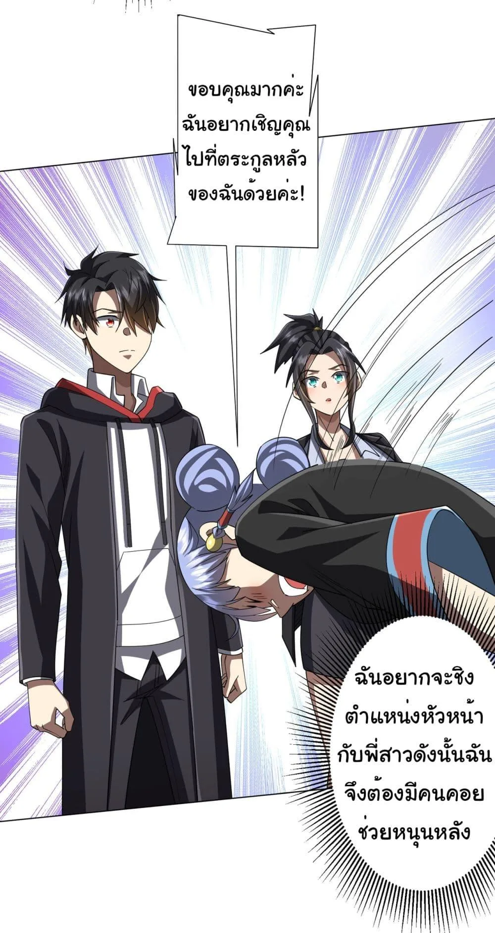 Start with Trillions of Coins ตอนที่ 89 หน้า 11