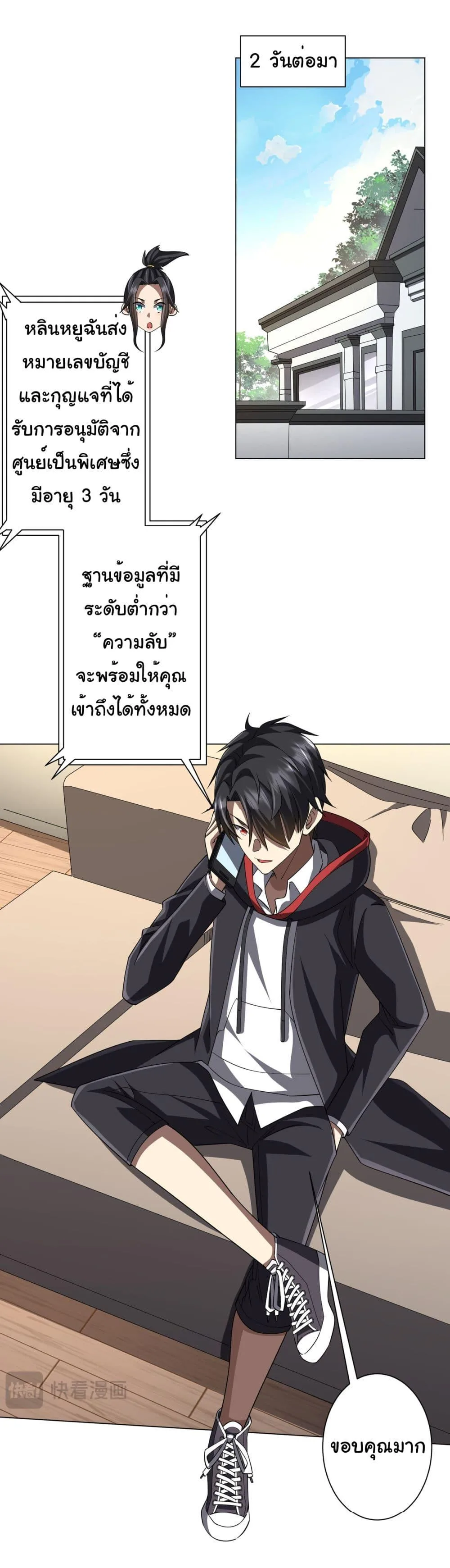 Start with Trillions of Coins ตอนที่ 89 หน้า 14