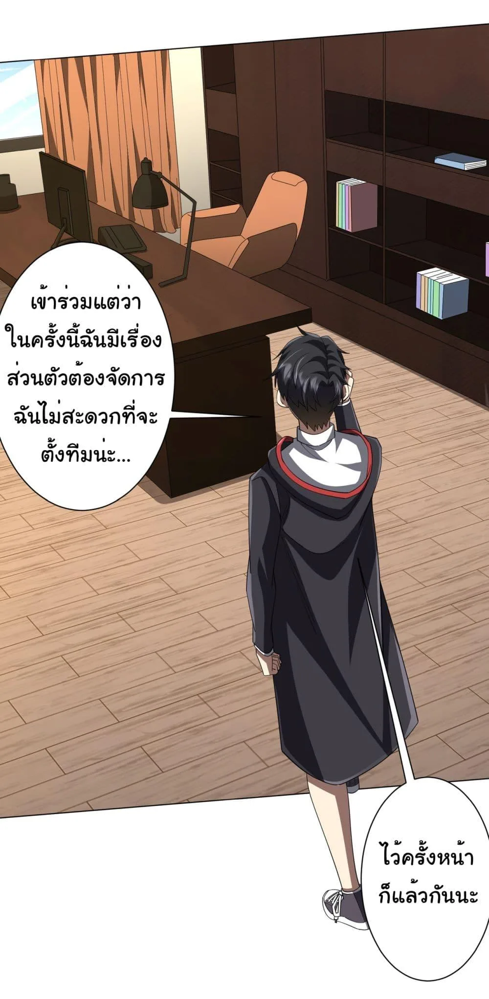 Start with Trillions of Coins ตอนที่ 89 หน้า 16