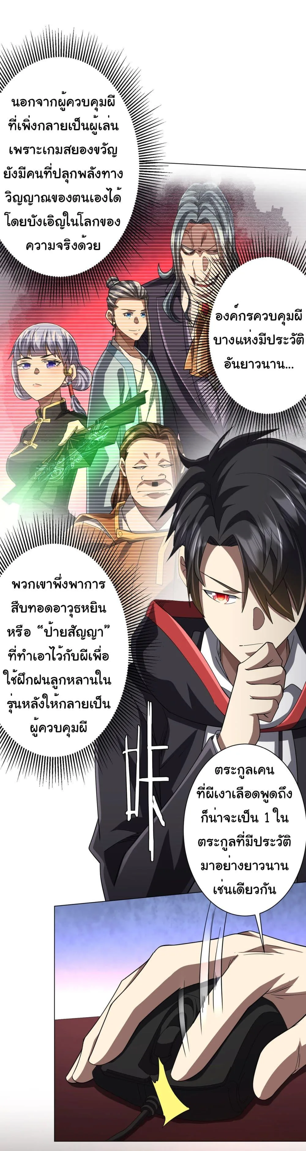 Start with Trillions of Coins ตอนที่ 89 หน้า 20