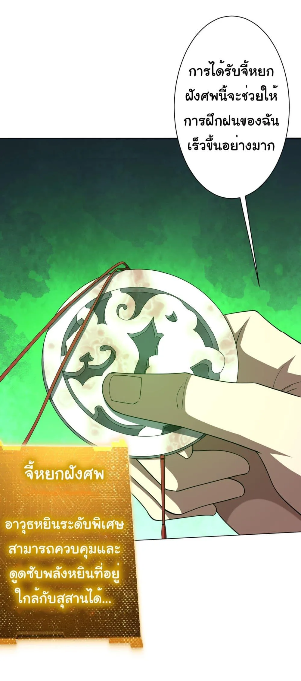 Start with Trillions of Coins ตอนที่ 89 หน้า 24