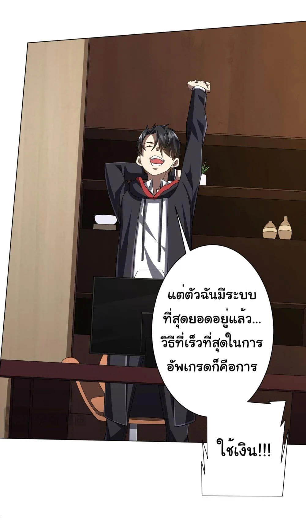 Start with Trillions of Coins ตอนที่ 89 หน้า 25