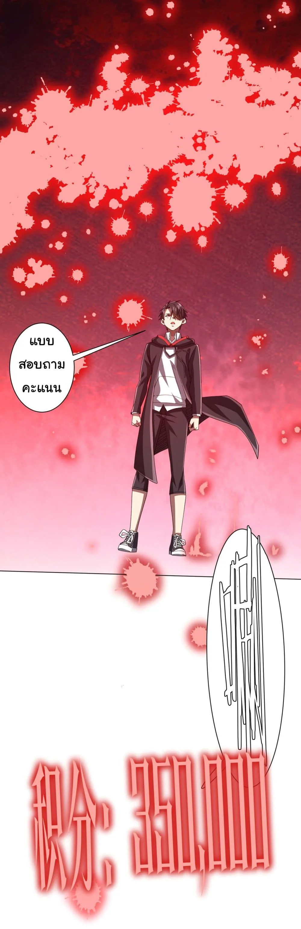 Start with Trillions of Coins ตอนที่ 89 หน้า 27