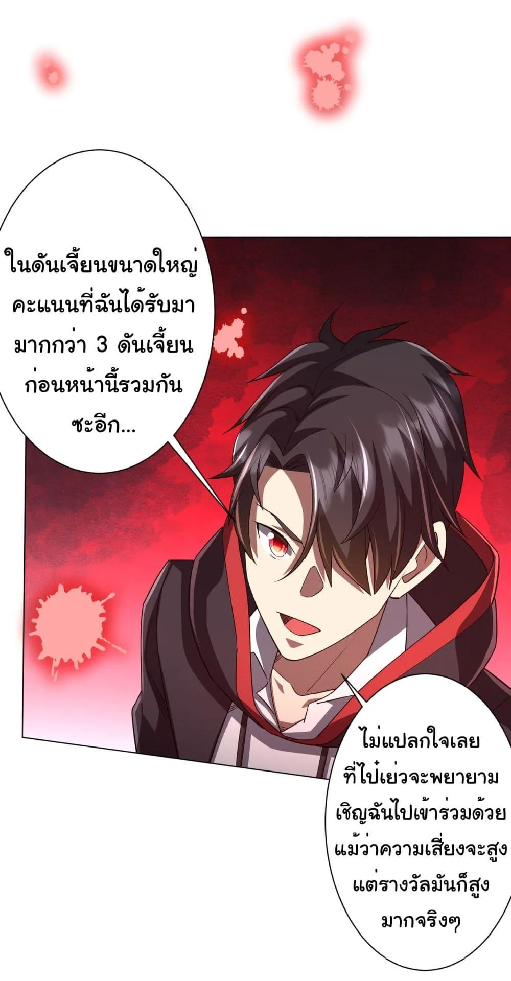 Start with Trillions of Coins ตอนที่ 89 หน้า 28