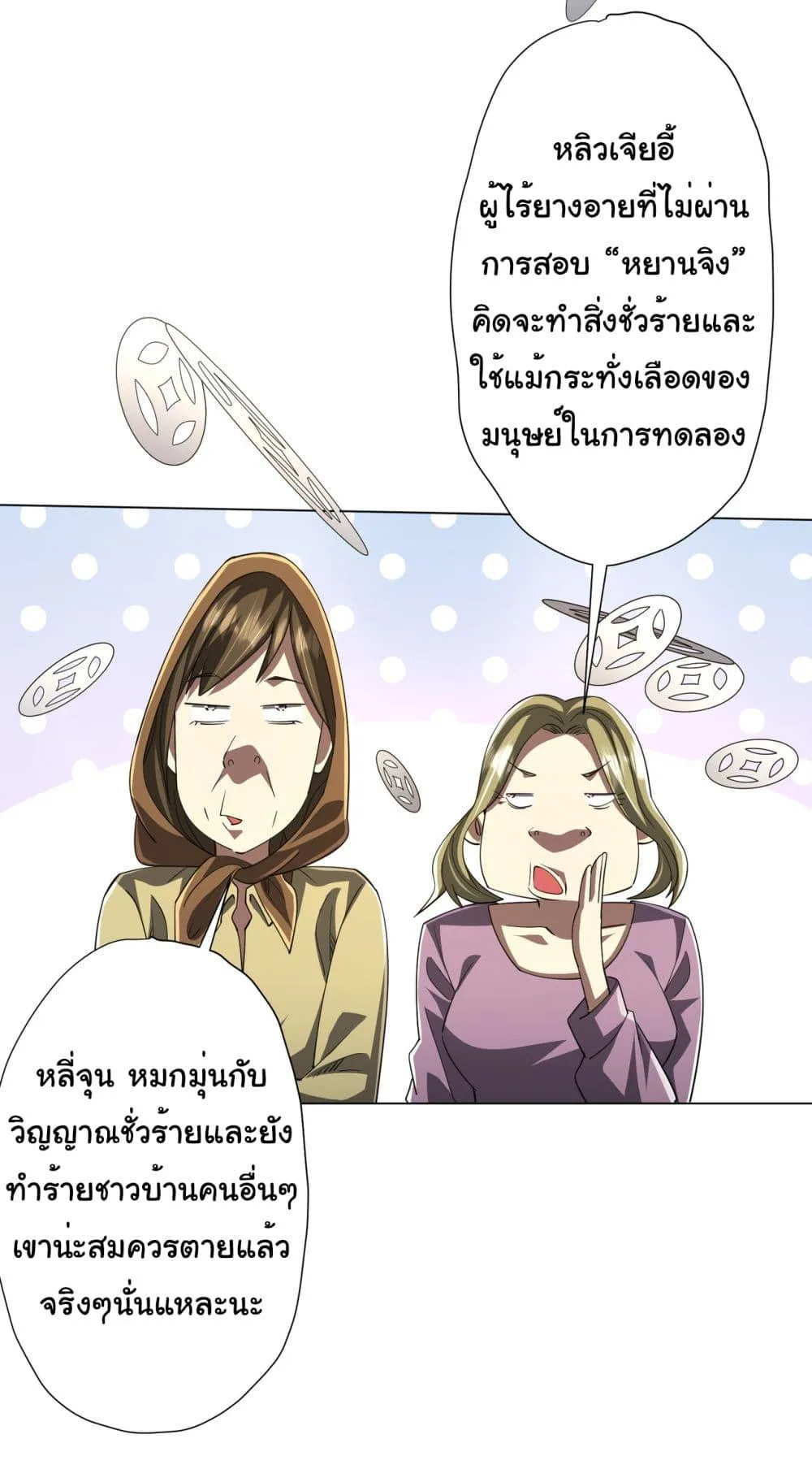 Start with Trillions of Coins ตอนที่ 89 หน้า 4