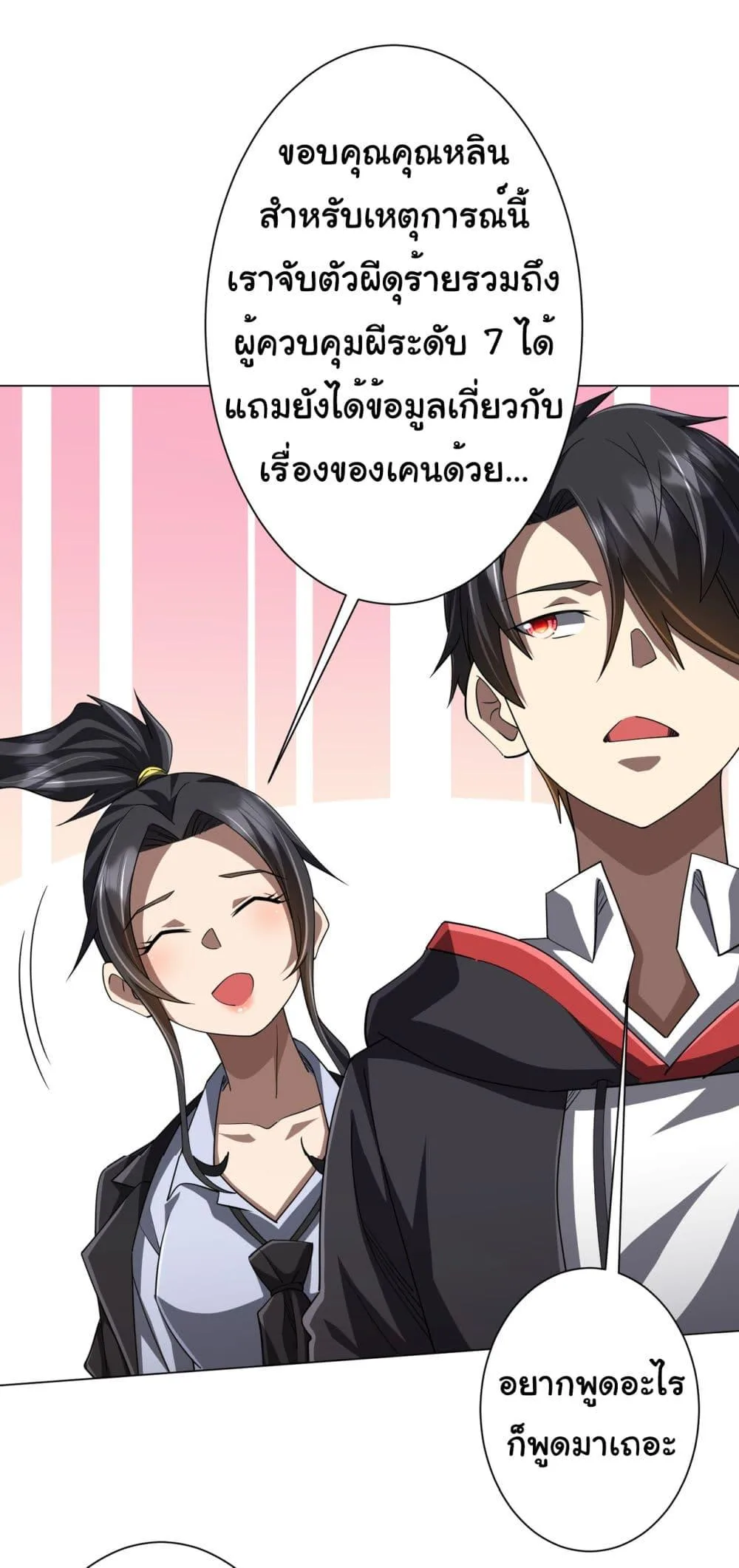 Start with Trillions of Coins ตอนที่ 89 หน้า 9