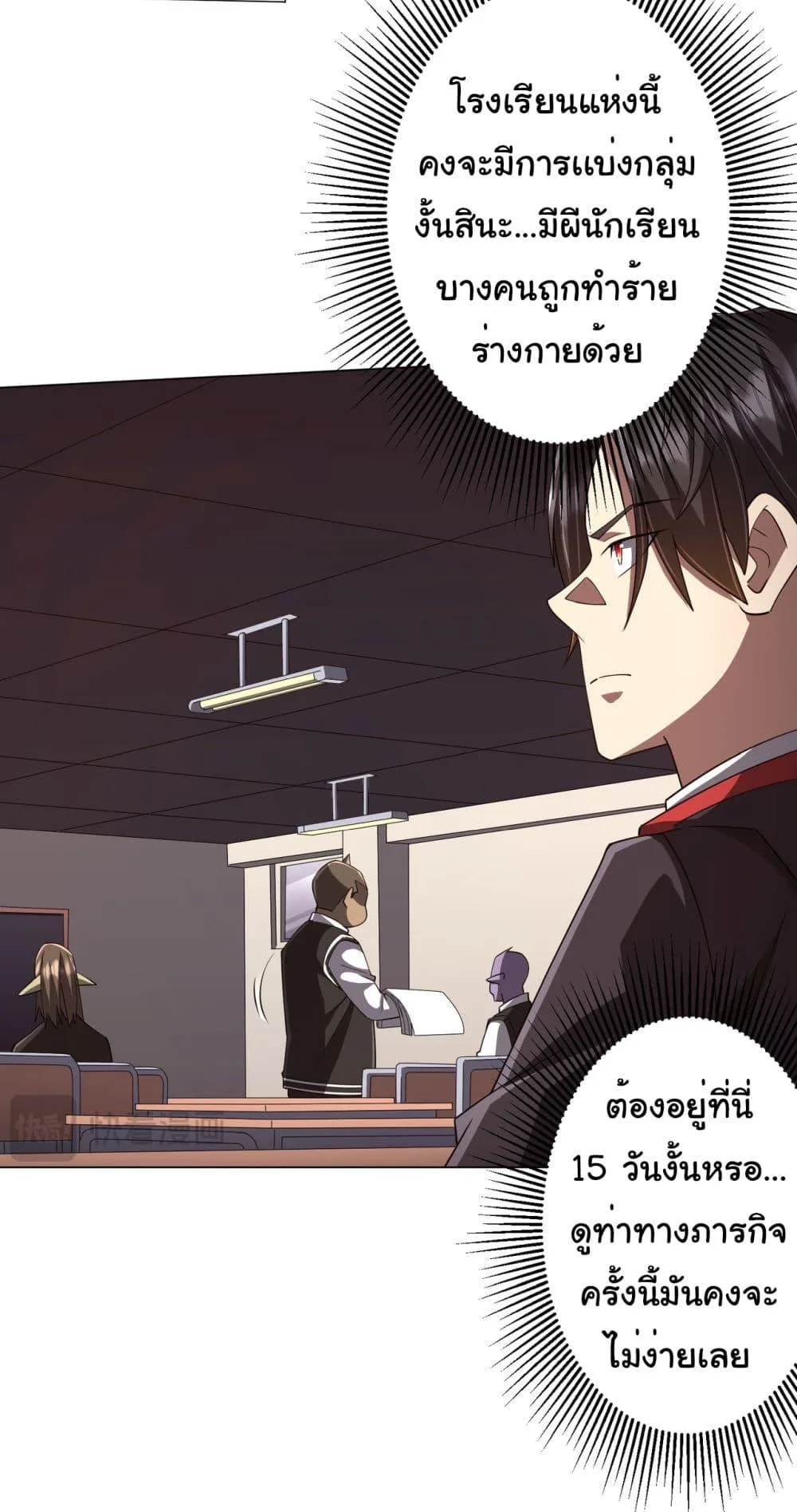 Start with Trillions of Coins ตอนที่ 90 หน้า 19