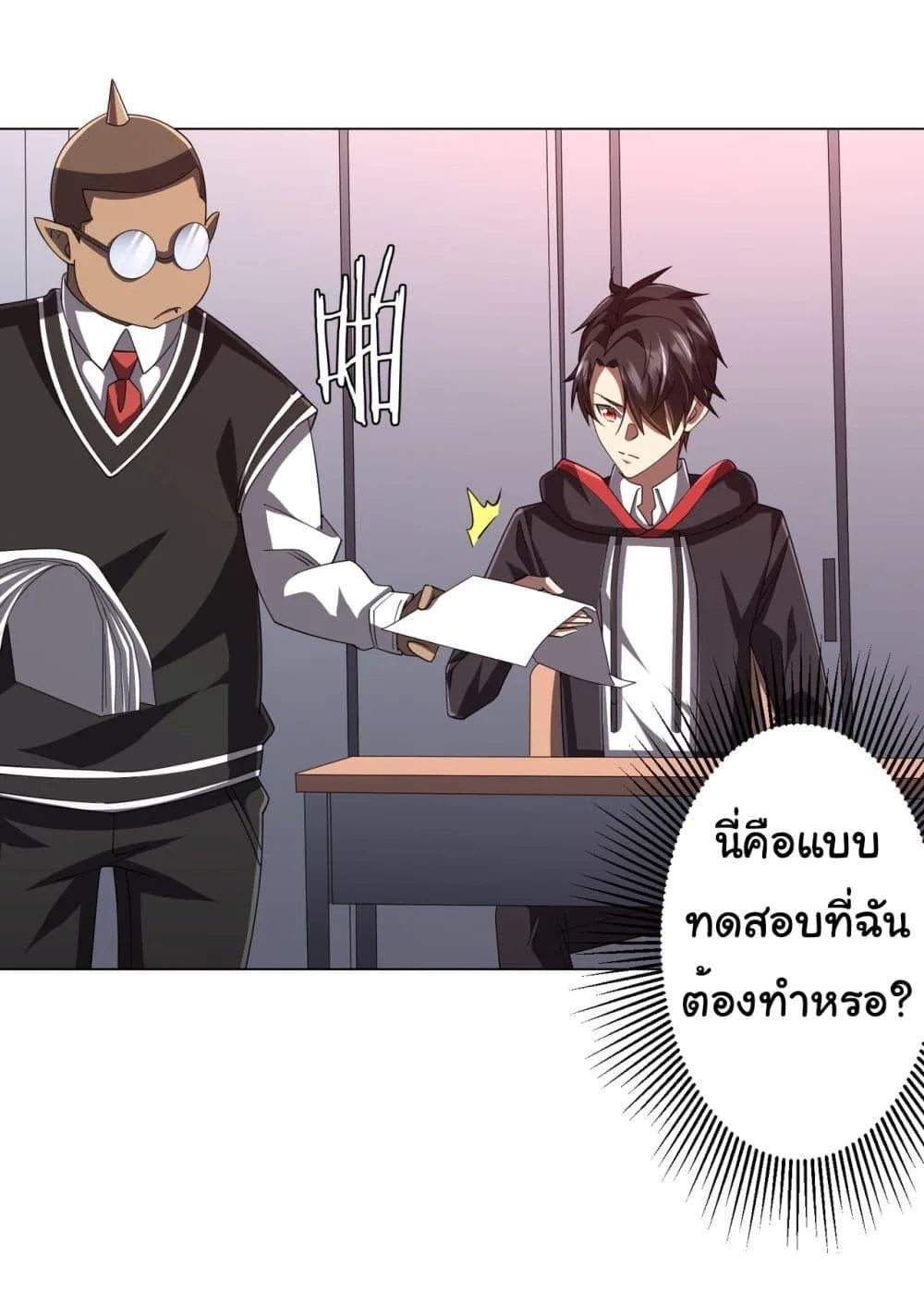 Start with Trillions of Coins ตอนที่ 90 หน้า 20
