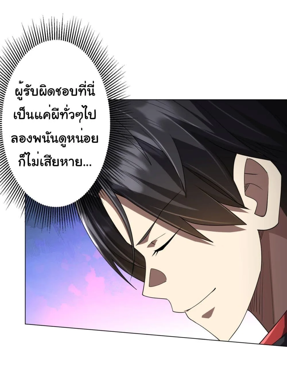 Start with Trillions of Coins ตอนที่ 90 หน้า 27