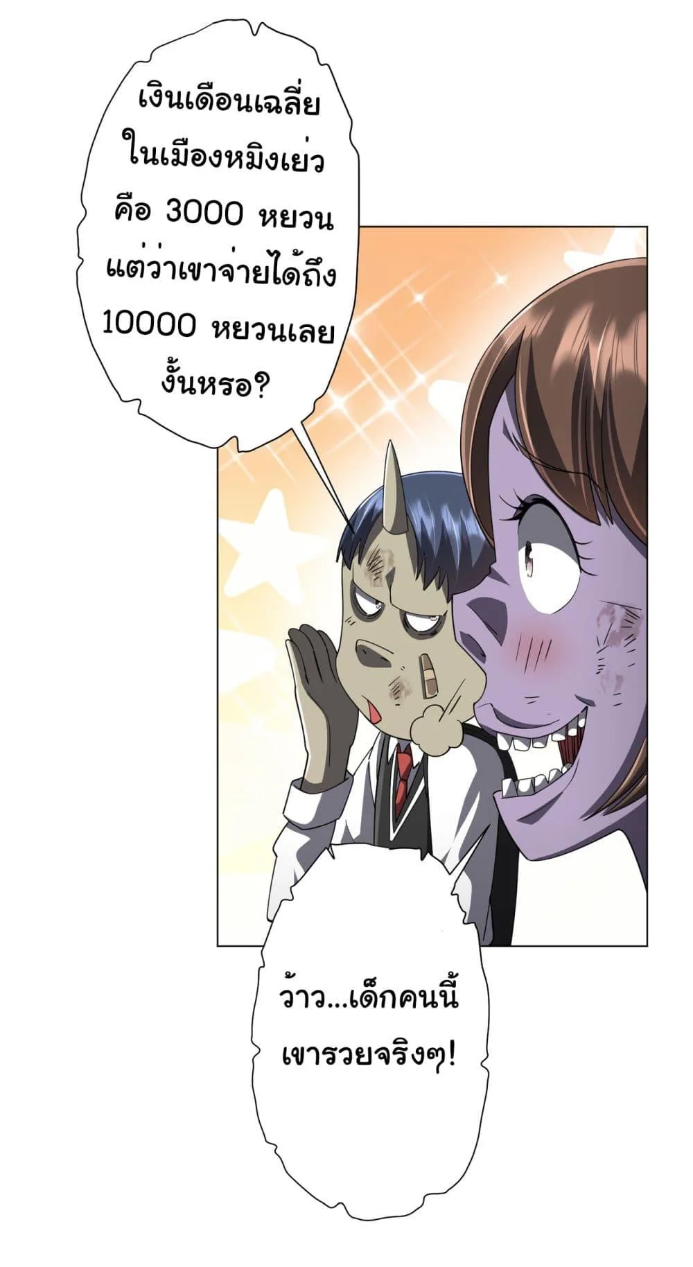 Start with Trillions of Coins ตอนที่ 90 หน้า 34