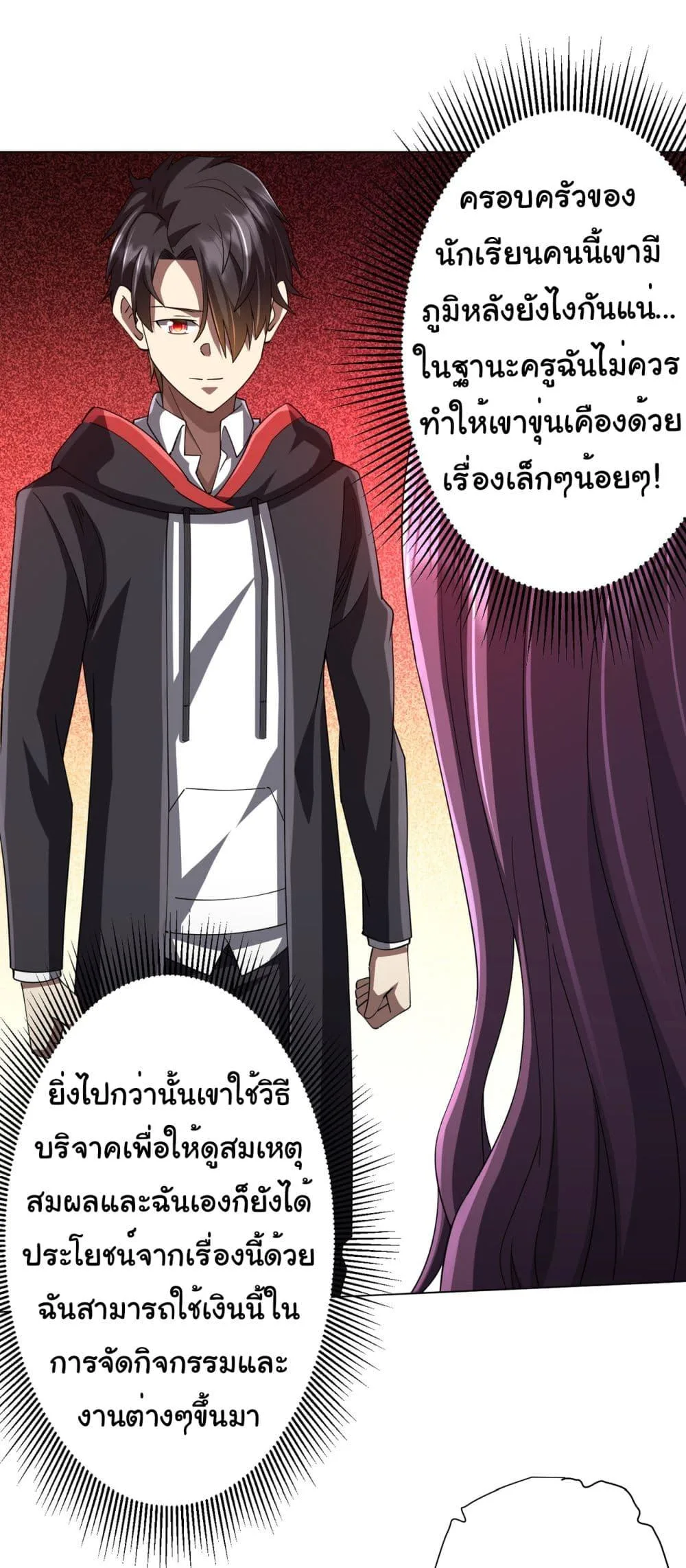 Start with Trillions of Coins ตอนที่ 90 หน้า 35