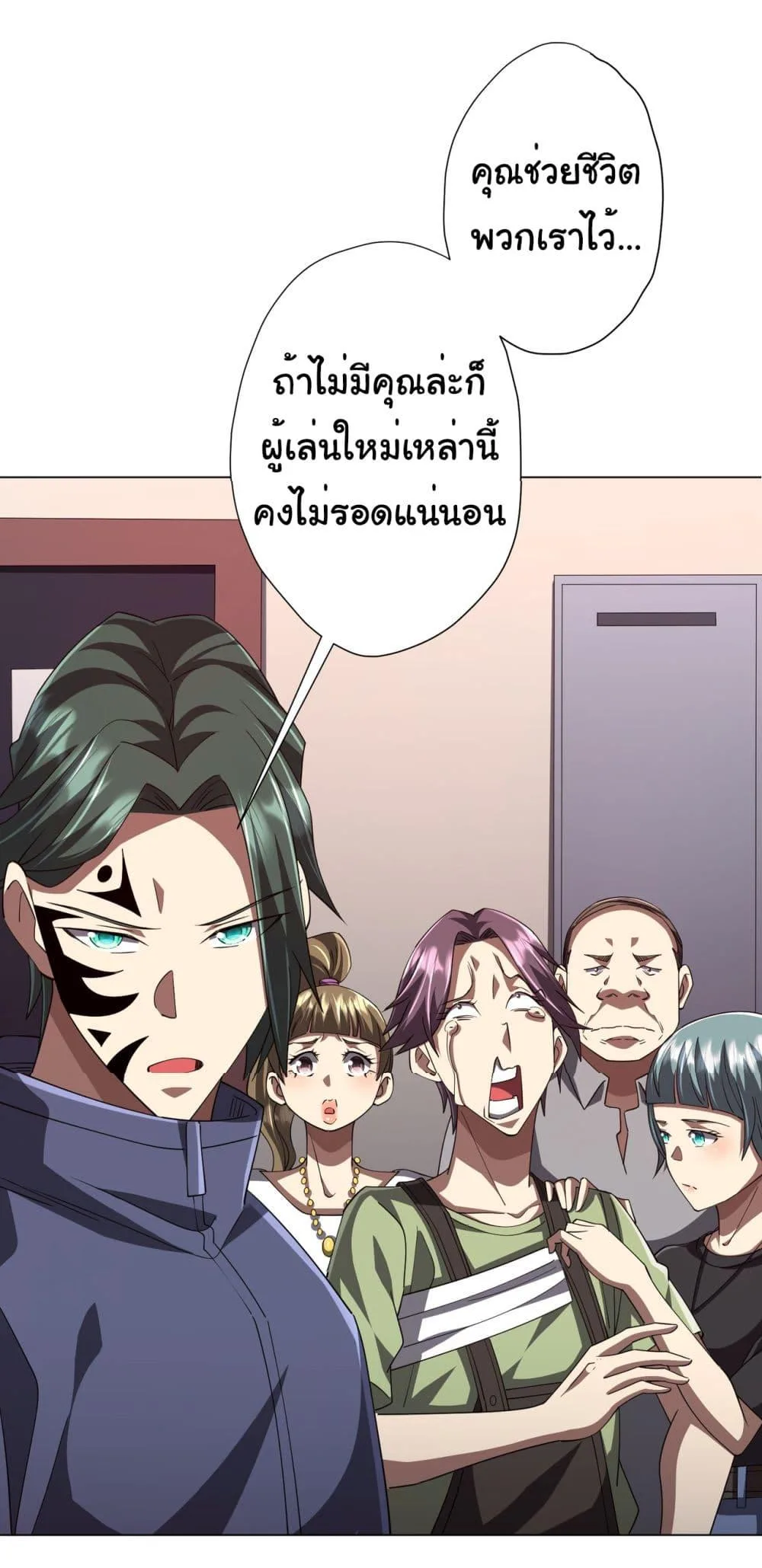 Start with Trillions of Coins ตอนที่ 90 หน้า 44