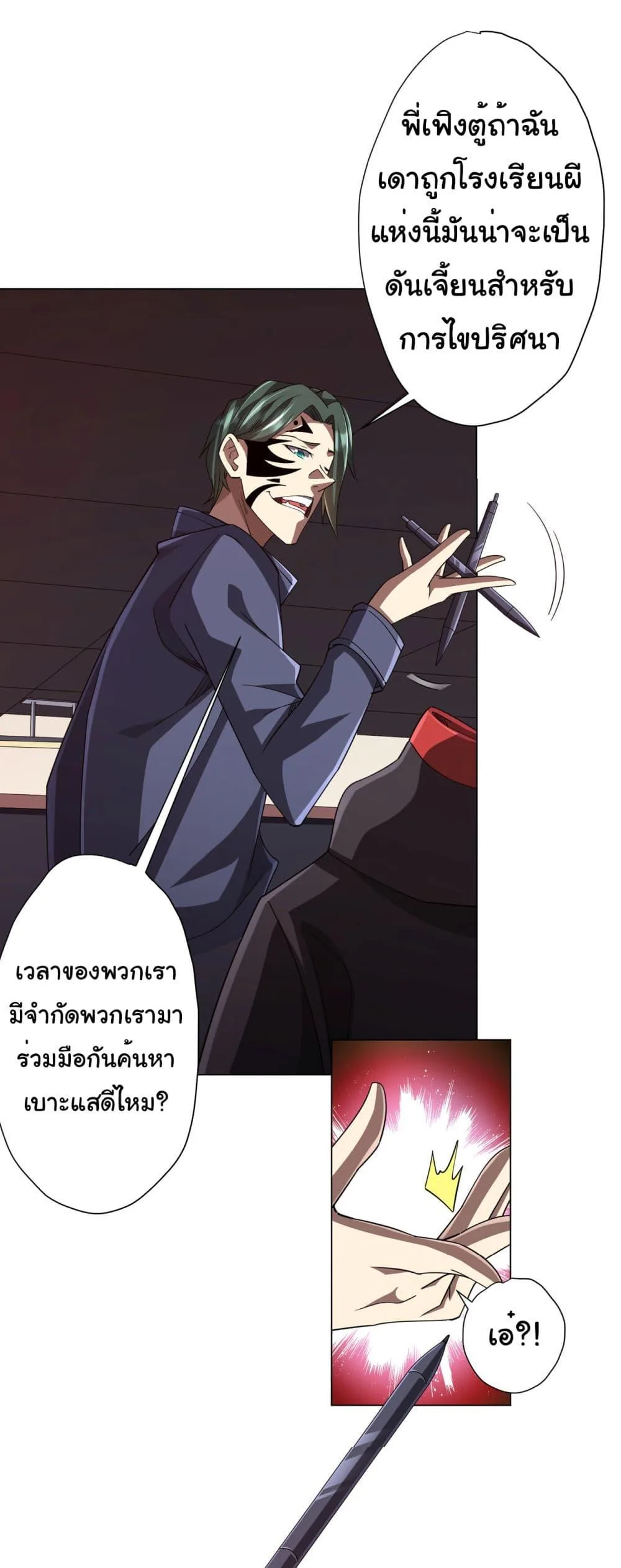 Start with Trillions of Coins ตอนที่ 90 หน้า 47