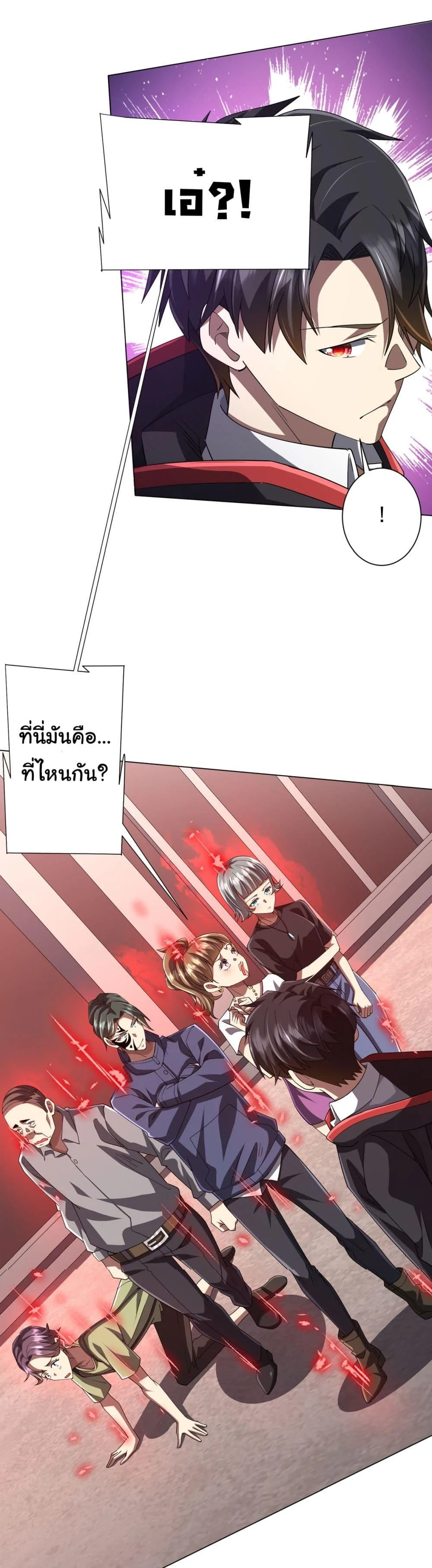Start with Trillions of Coins ตอนที่ 90 หน้า 6