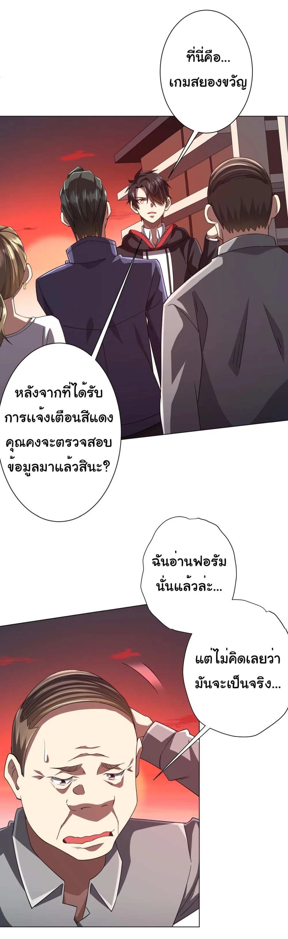 Start with Trillions of Coins ตอนที่ 90 หน้า 8