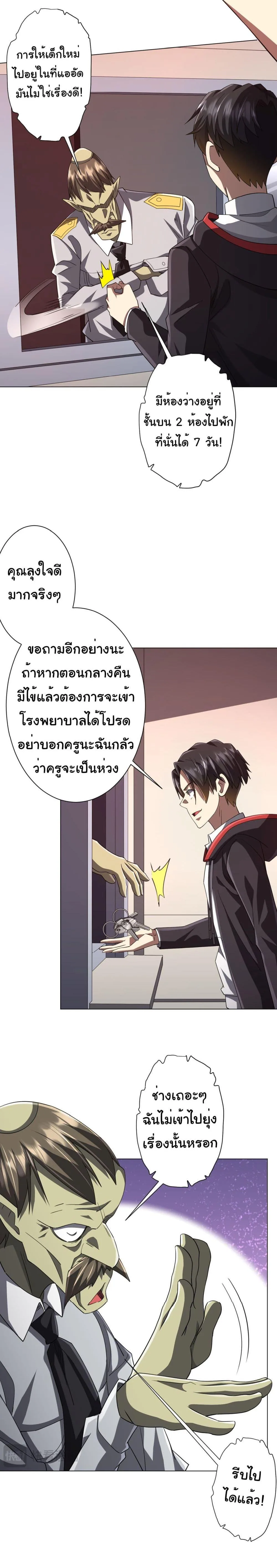 Start with Trillions of Coins ตอนที่ 91 หน้า 18