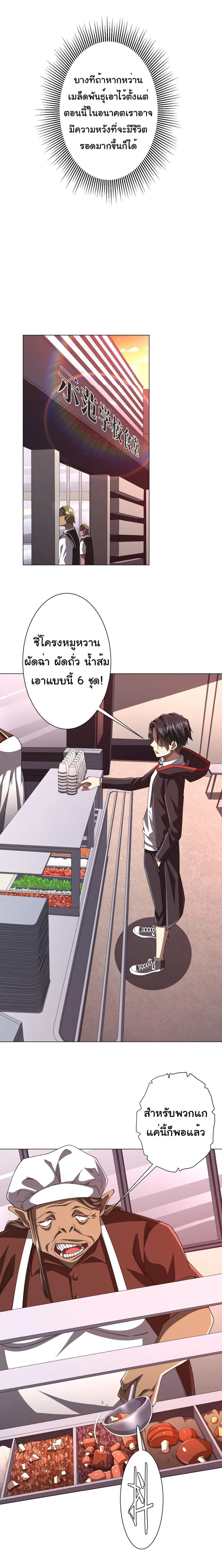 Start with Trillions of Coins ตอนที่ 91 หน้า 5