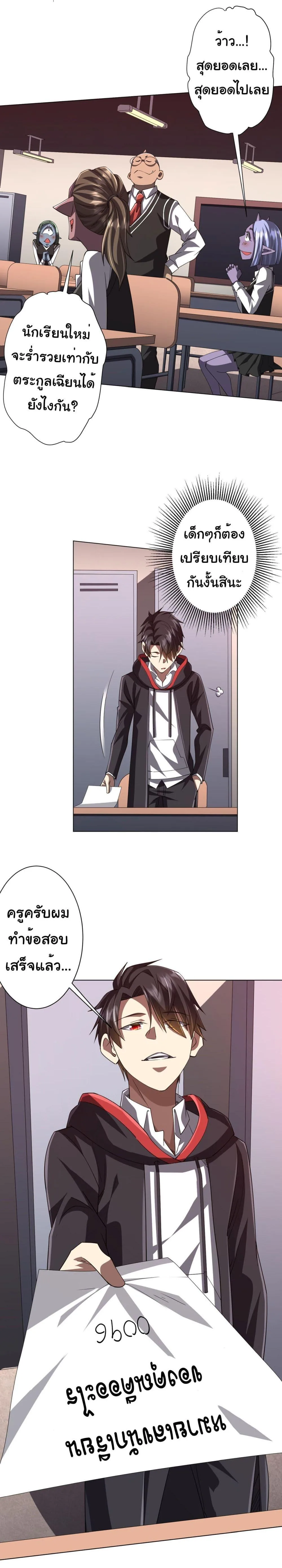 Start with Trillions of Coins ตอนที่ 92 หน้า 17