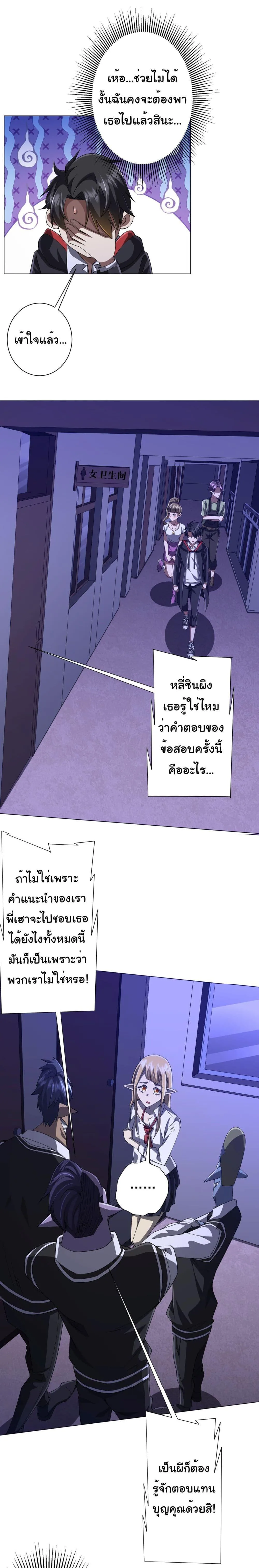 Start with Trillions of Coins ตอนที่ 92 หน้า 8