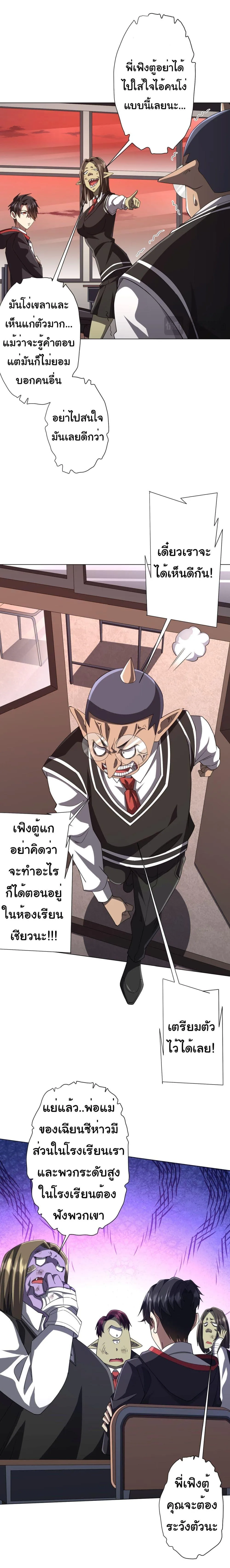 Start with Trillions of Coins ตอนที่ 93 หน้า 10