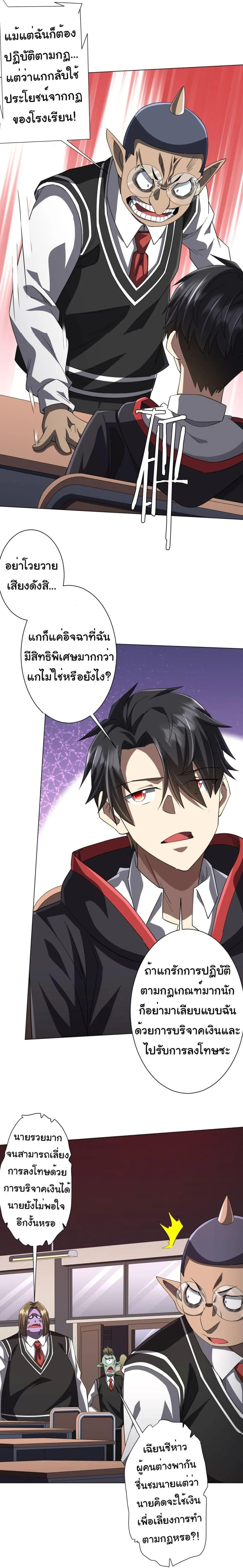 Start with Trillions of Coins ตอนที่ 93 หน้า 7