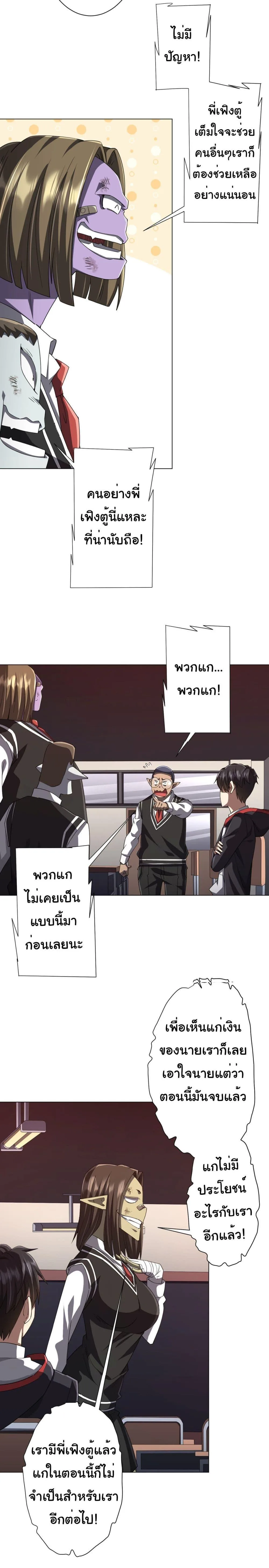 Start with Trillions of Coins ตอนที่ 93 หน้า 9