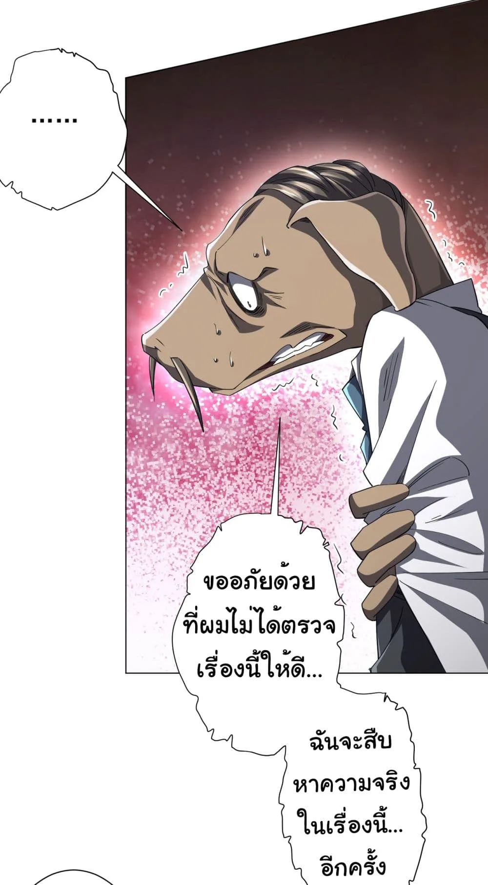 Start with Trillions of Coins ตอนที่ 94 หน้า 12