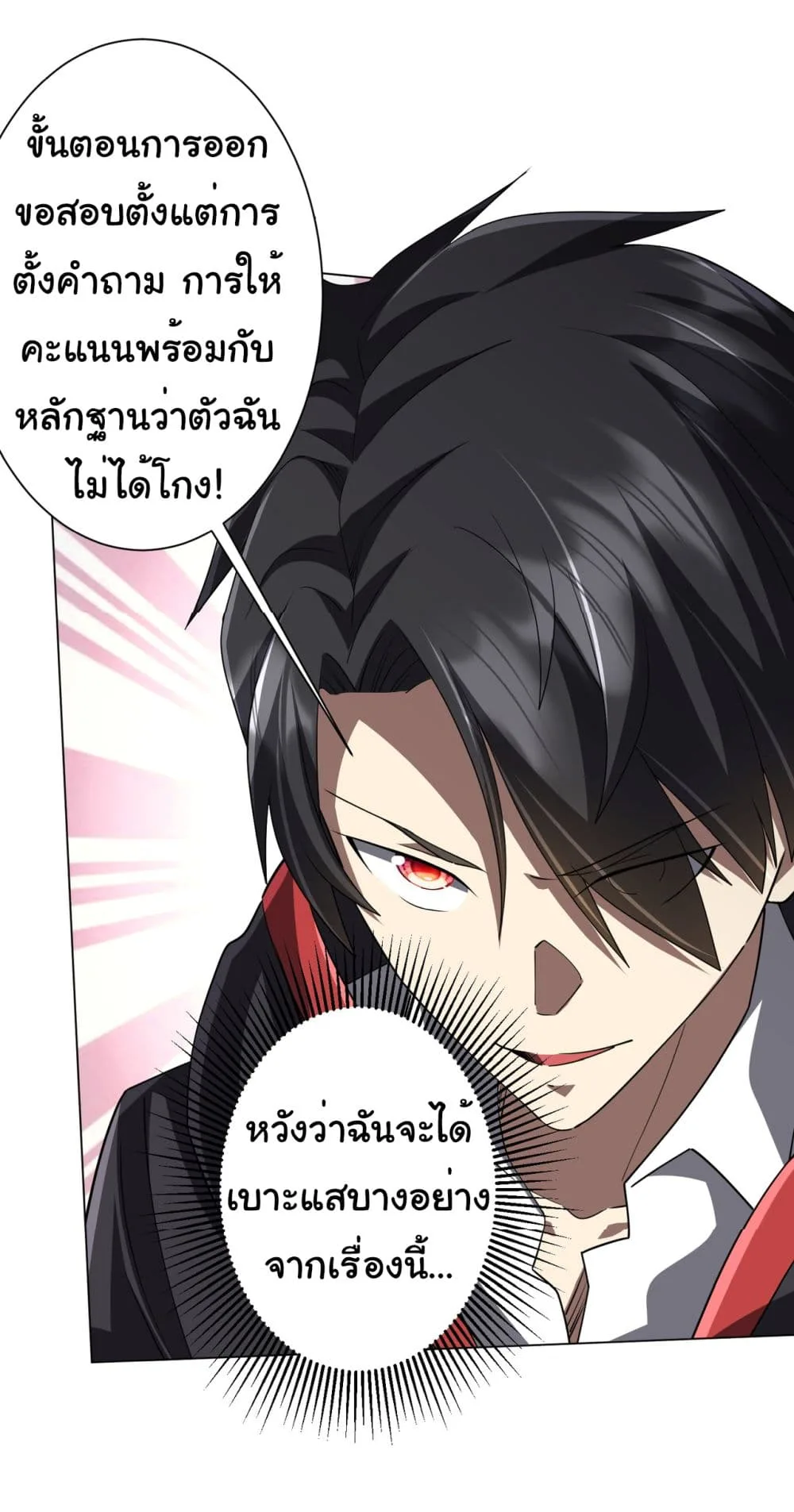 Start with Trillions of Coins ตอนที่ 94 หน้า 23