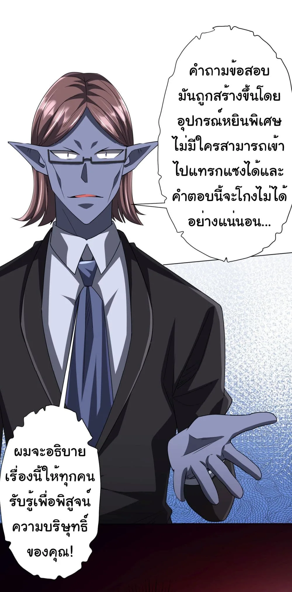 Start with Trillions of Coins ตอนที่ 94 หน้า 24