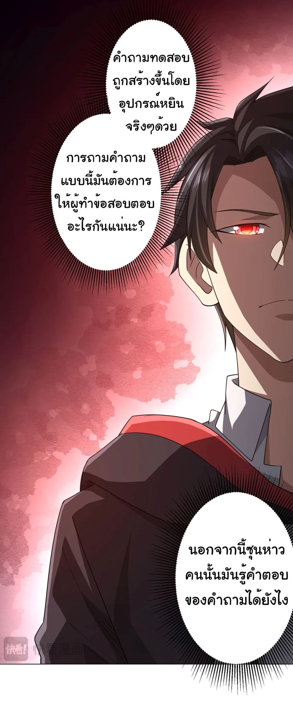 Start with Trillions of Coins ตอนที่ 94 หน้า 25